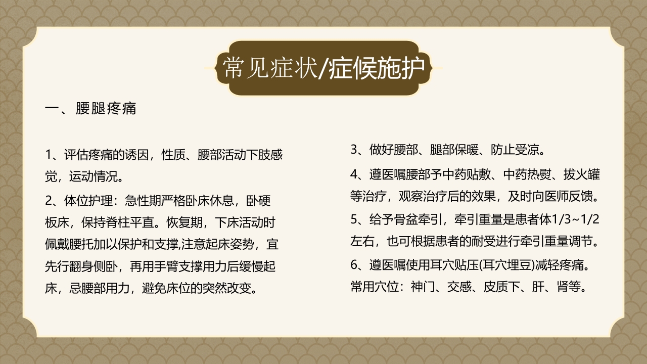 腰椎间盘突出症的中医护理PPT课件7