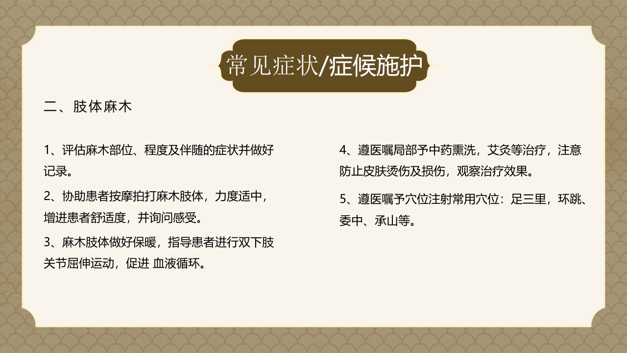 腰椎间盘突出症的中医护理PPT课件8