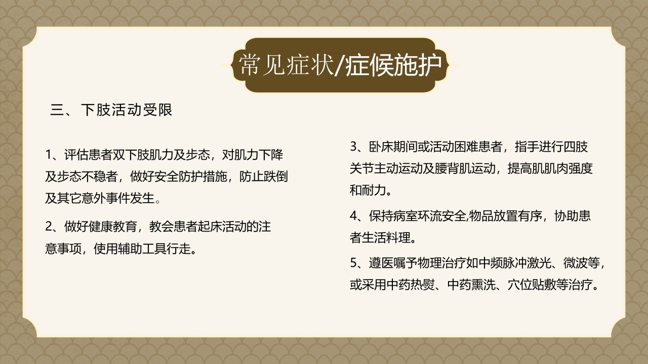 腰椎间盘突出症的中医护理PPT课件9