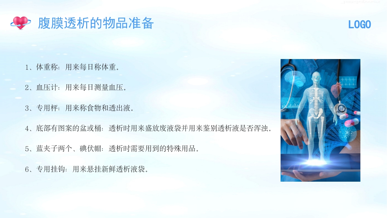腹膜透析护理PPT课件10