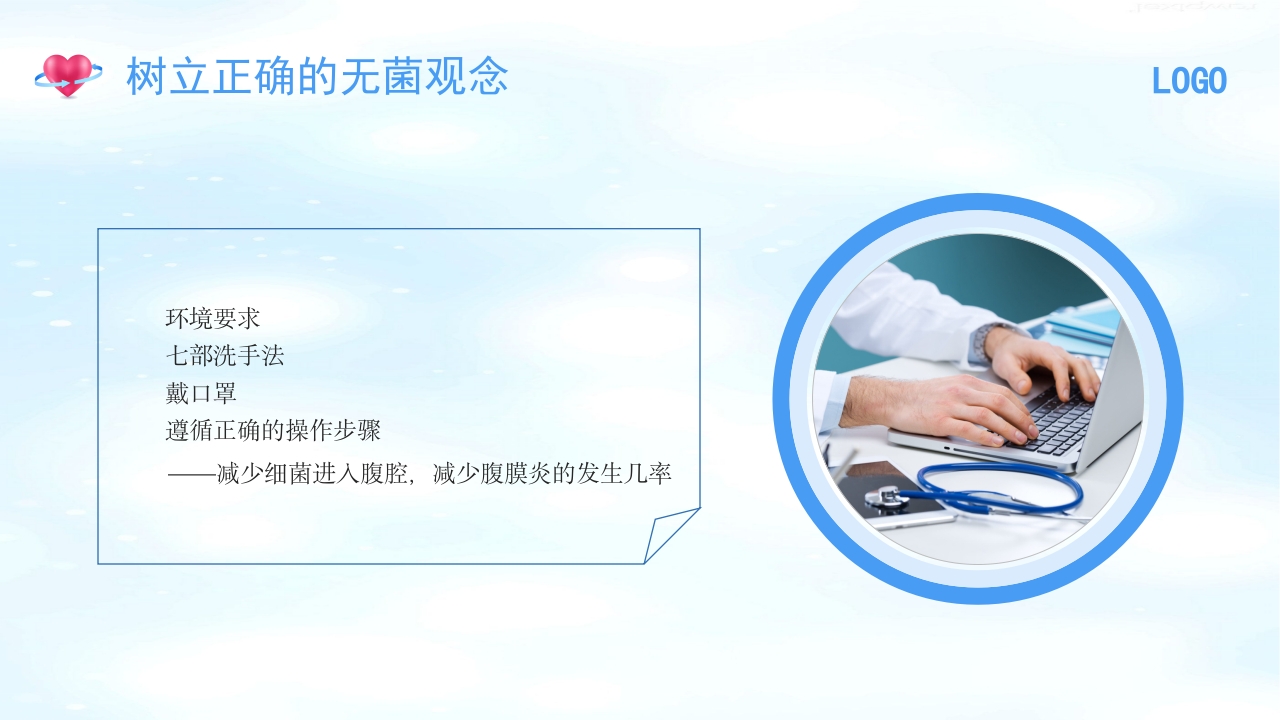 腹膜透析护理PPT课件11