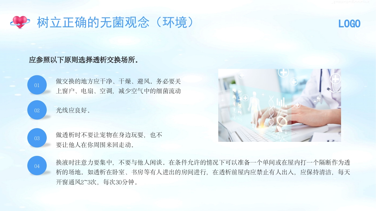 腹膜透析护理PPT课件12