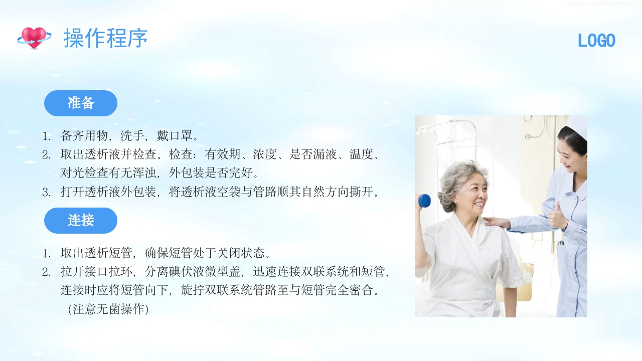 腹膜透析护理PPT课件18