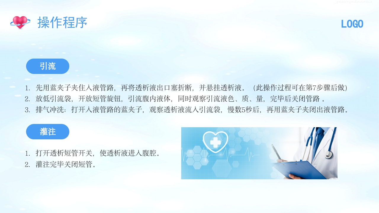 腹膜透析护理PPT课件19