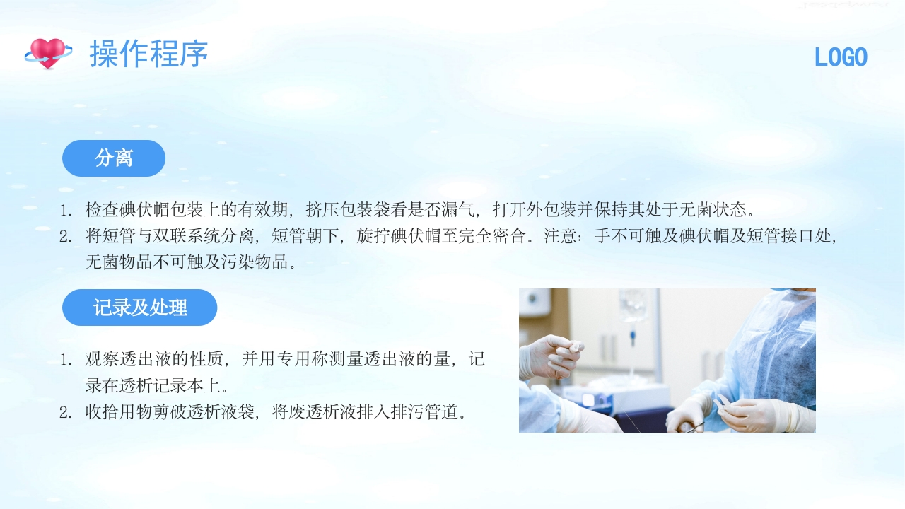 腹膜透析护理PPT课件20