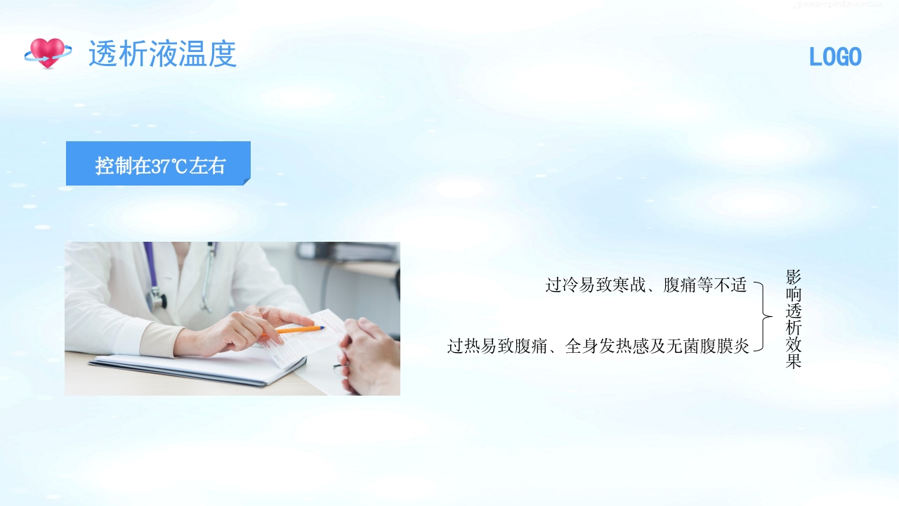 腹膜透析护理PPT课件22