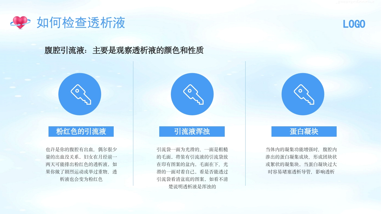 腹膜透析护理PPT课件25