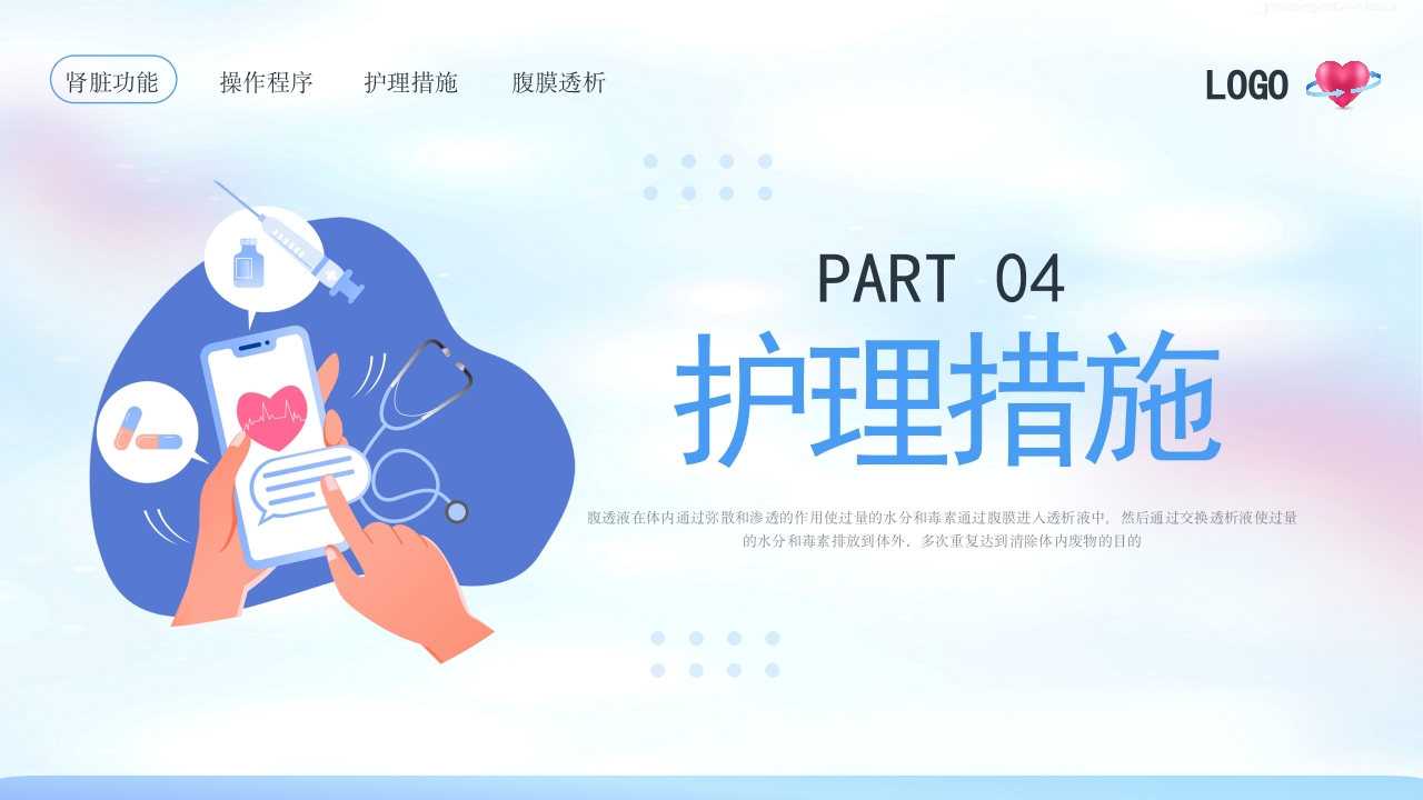 腹膜透析护理PPT课件28