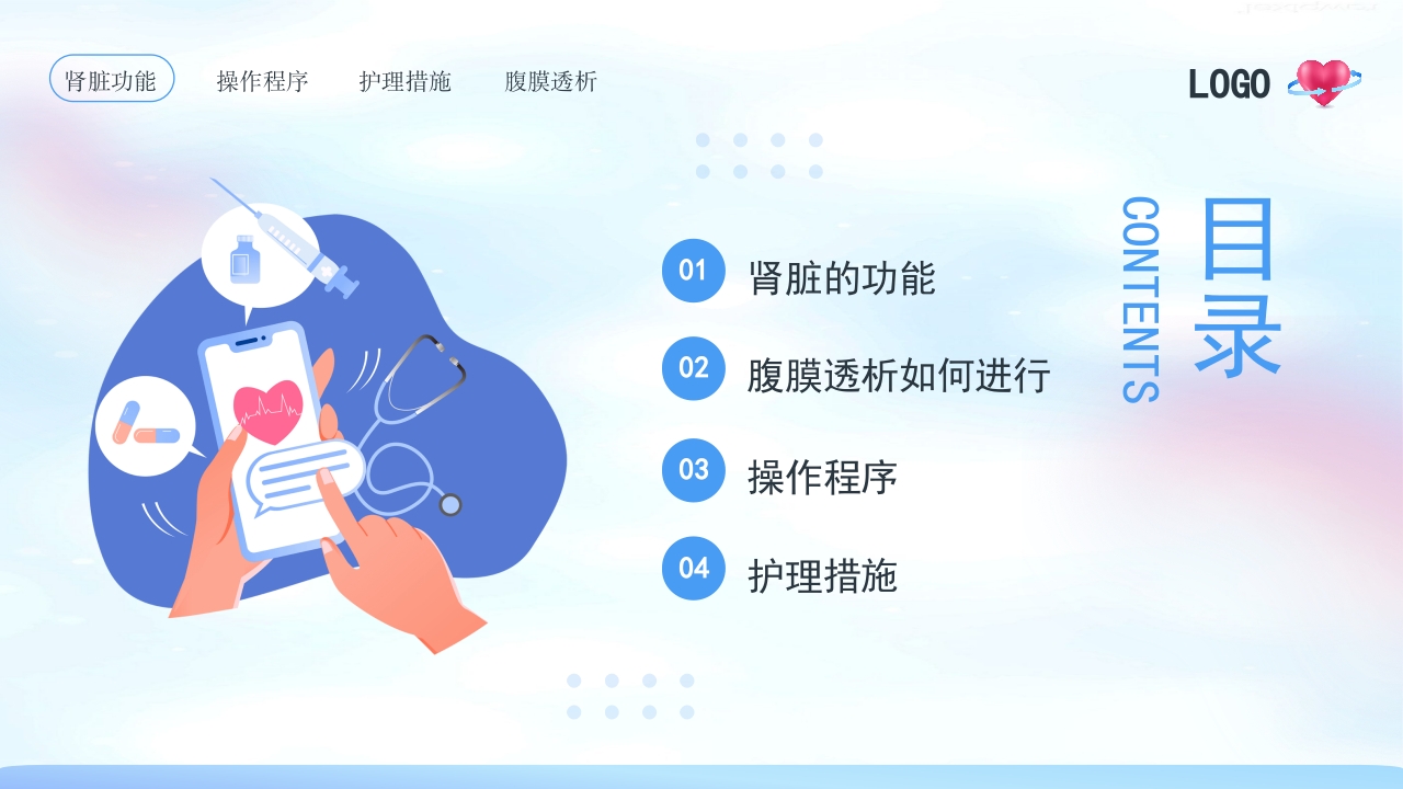 腹膜透析护理PPT课件2
