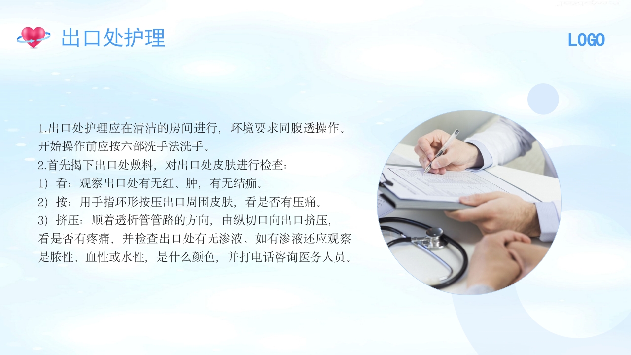 腹膜透析护理PPT课件30