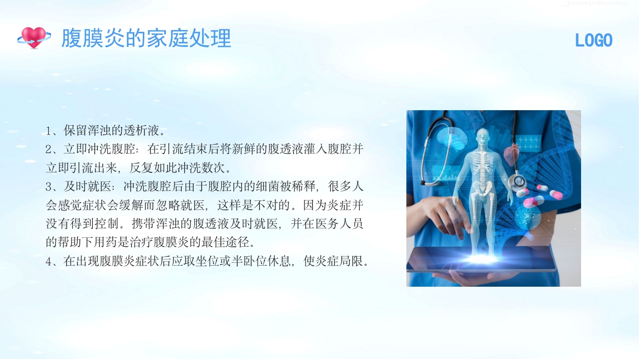 腹膜透析护理PPT课件34