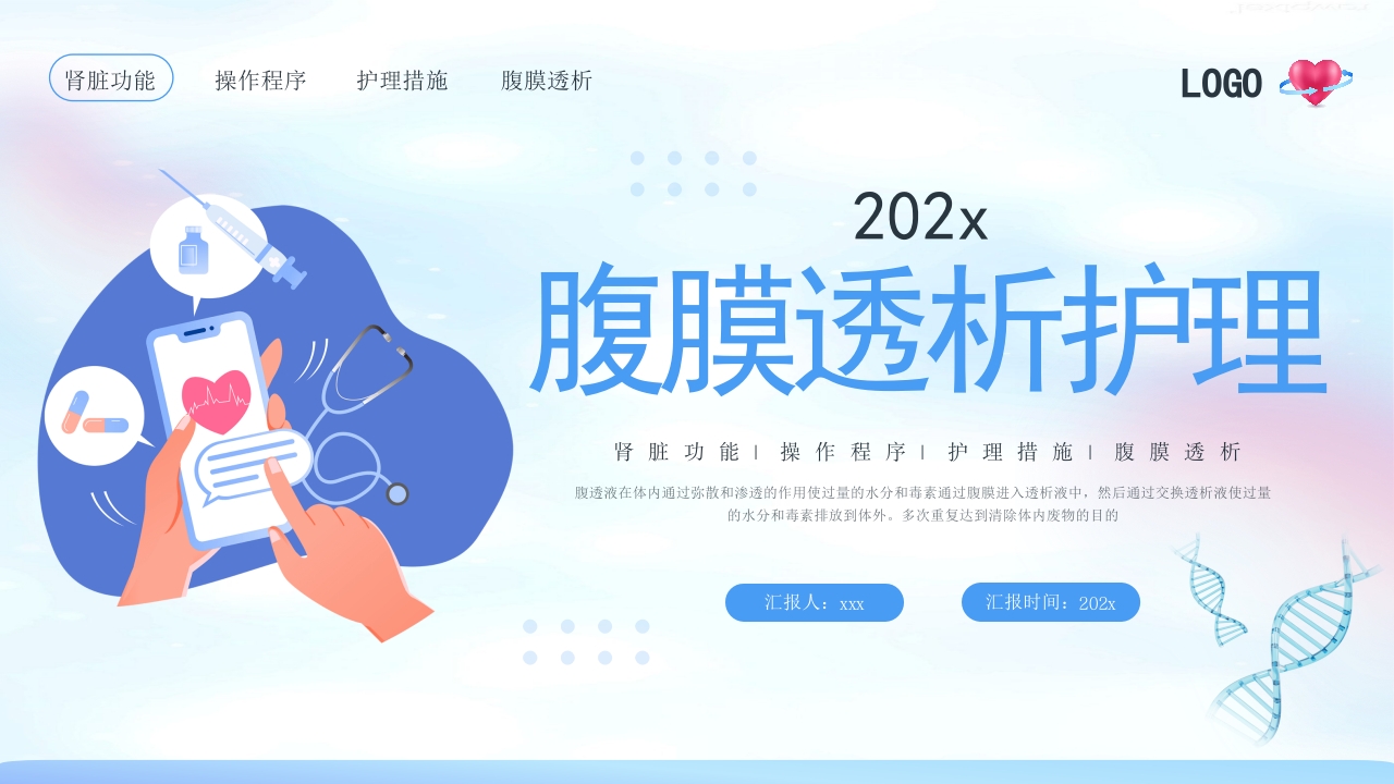 腹膜透析护理PPT课件39