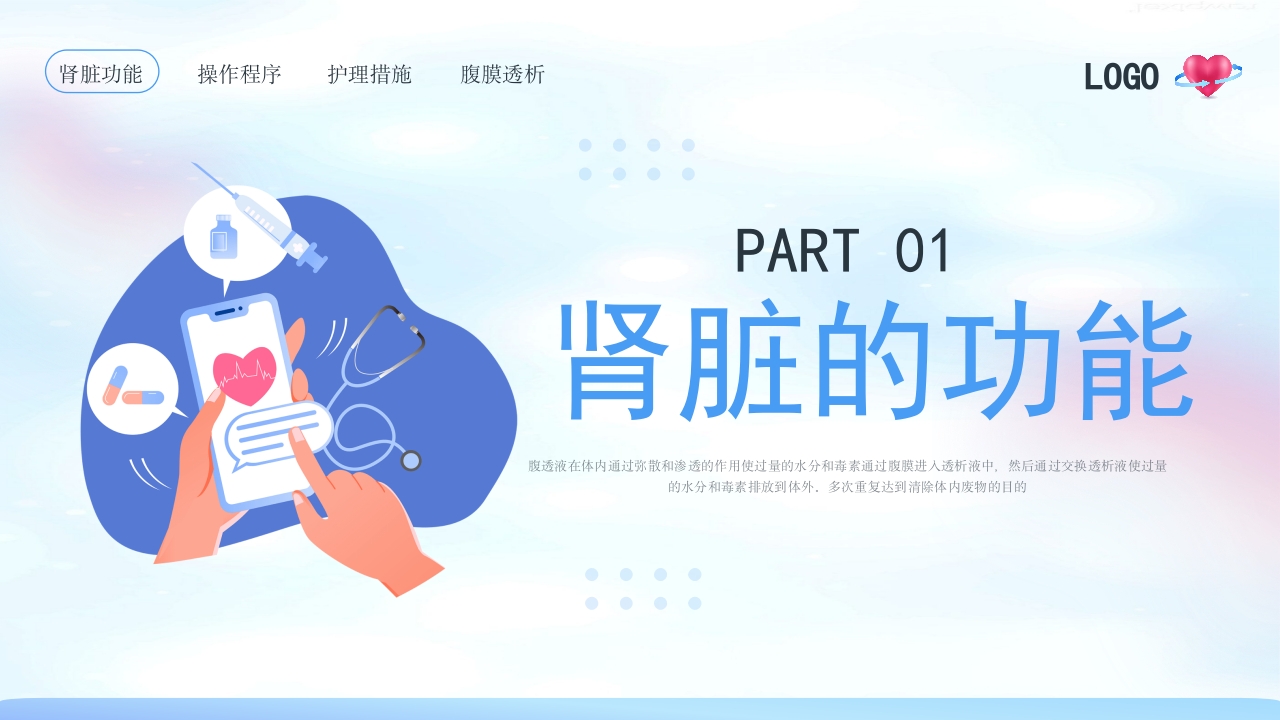 腹膜透析护理PPT课件3