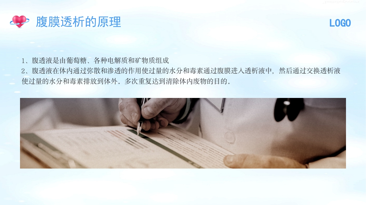 腹膜透析护理PPT课件5