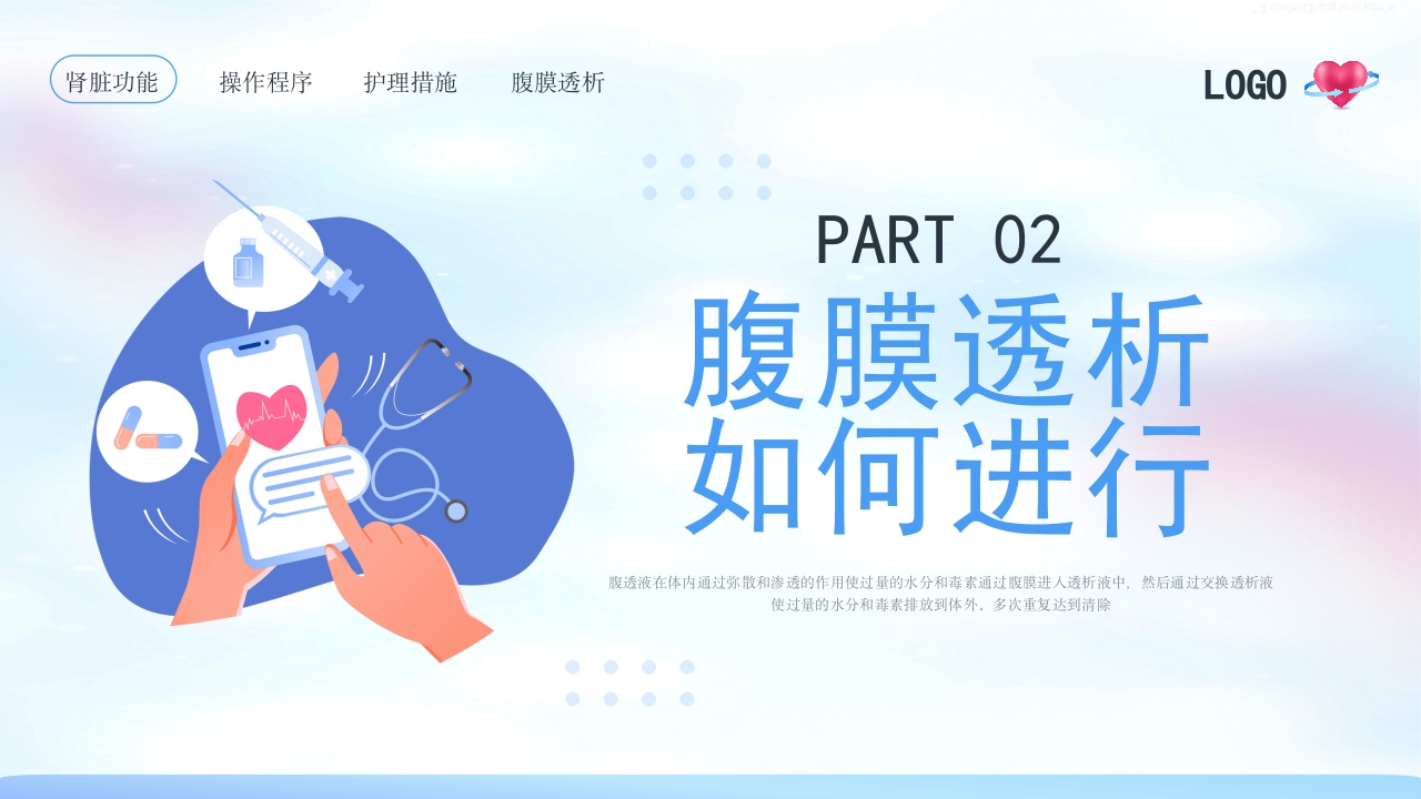 腹膜透析护理PPT课件7