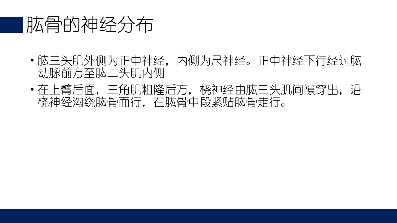 肱骨外科颈骨折PPT课件12