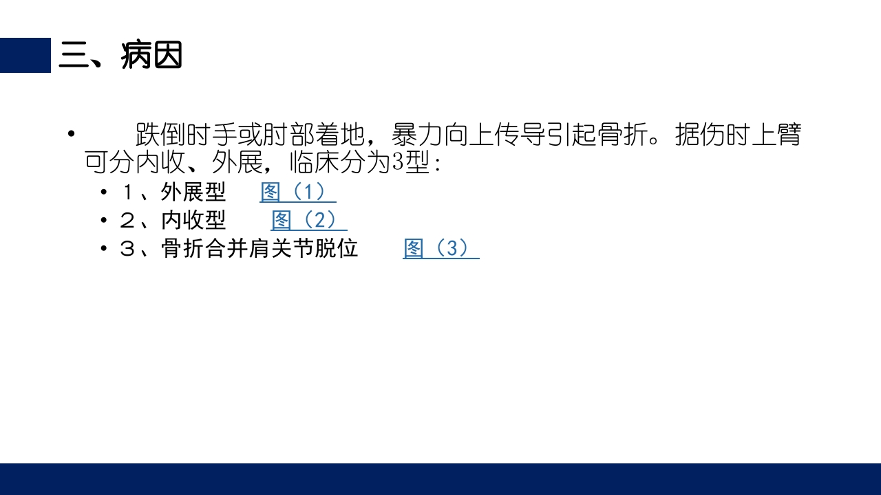 肱骨外科颈骨折PPT课件17