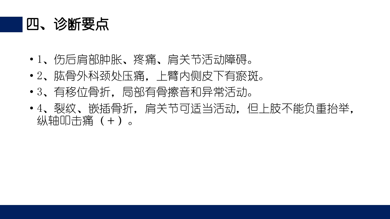 肱骨外科颈骨折PPT课件24