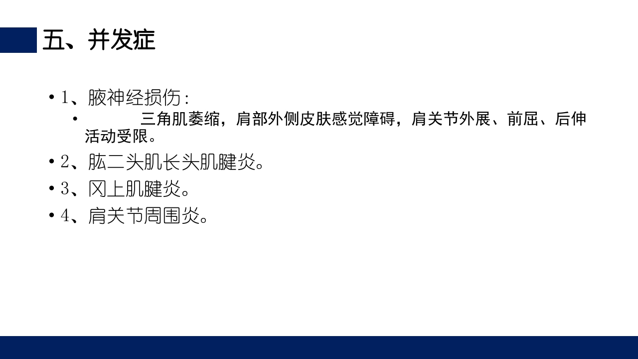 肱骨外科颈骨折PPT课件28