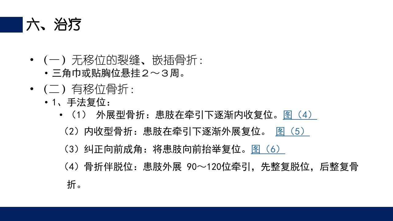 肱骨外科颈骨折PPT课件29