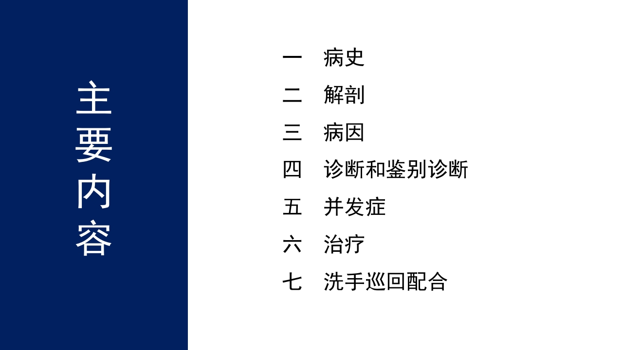 肱骨外科颈骨折PPT课件2