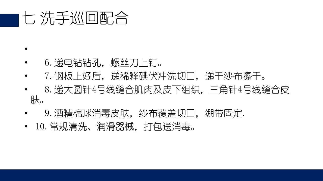 肱骨外科颈骨折PPT课件33