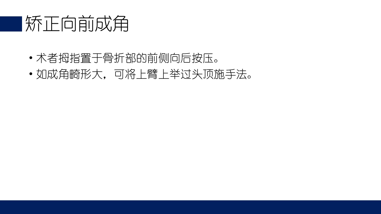 肱骨外科颈骨折PPT课件38