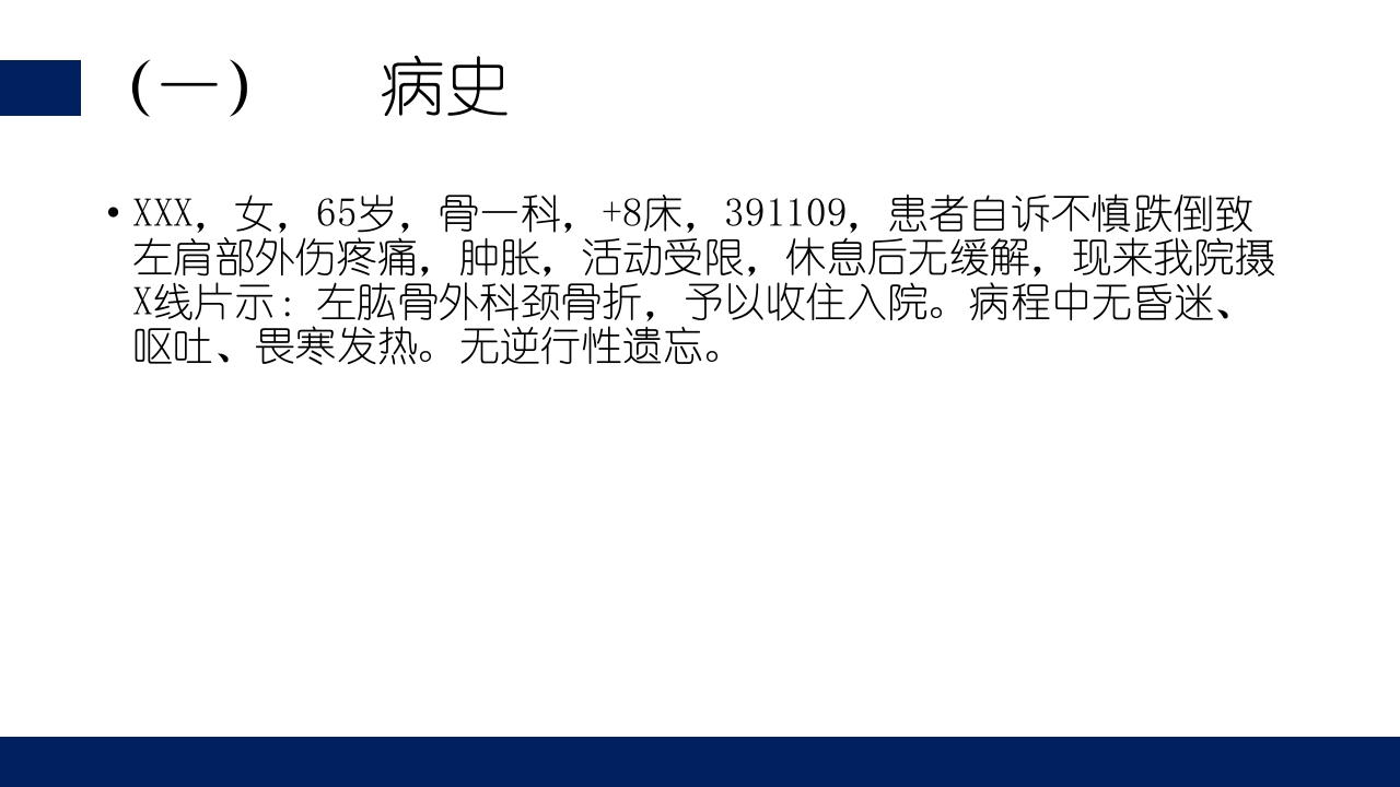 肱骨外科颈骨折PPT课件3