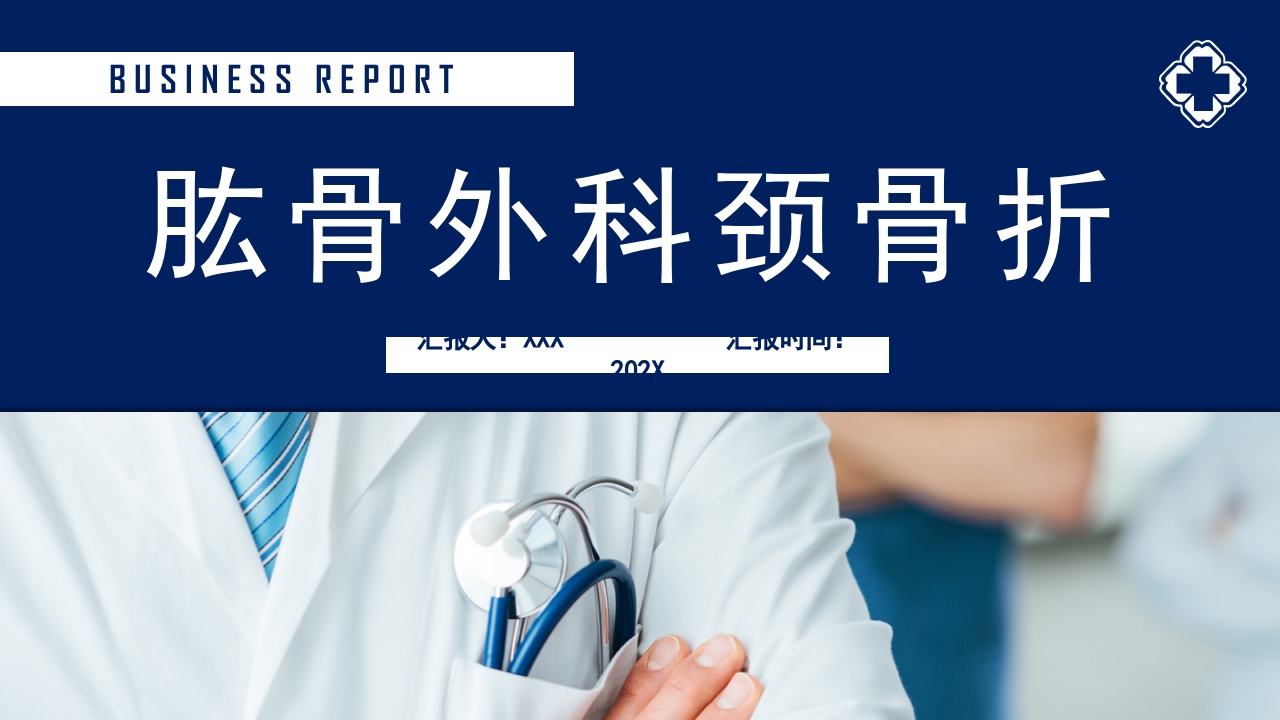 肱骨外科颈骨折PPT课件41