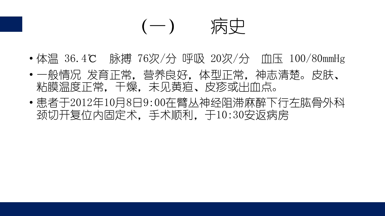 肱骨外科颈骨折PPT课件4