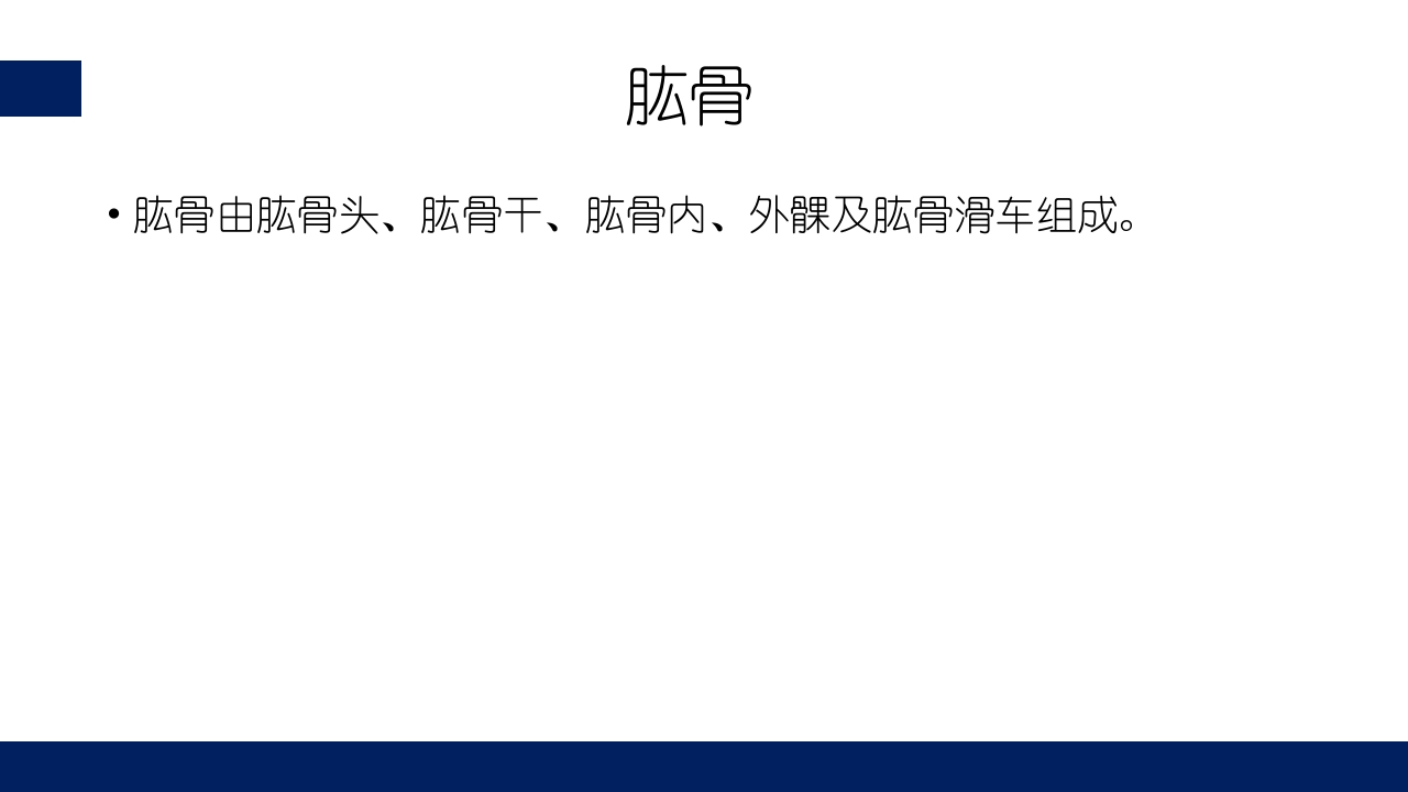 肱骨外科颈骨折PPT课件6