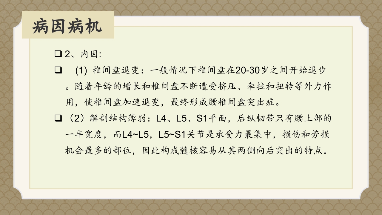 腰椎间盘突出症中医辨证论治ppt课件13