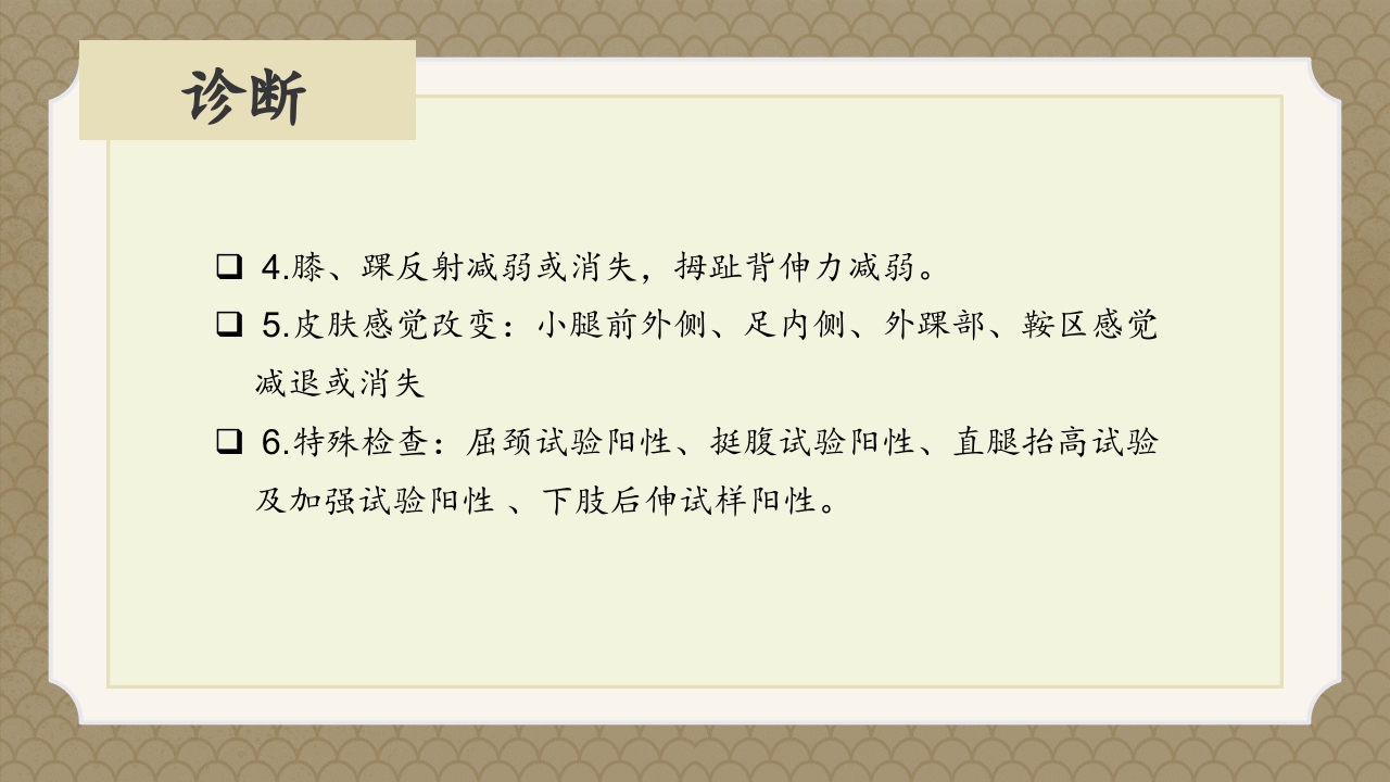 腰椎间盘突出症中医辨证论治ppt课件19
