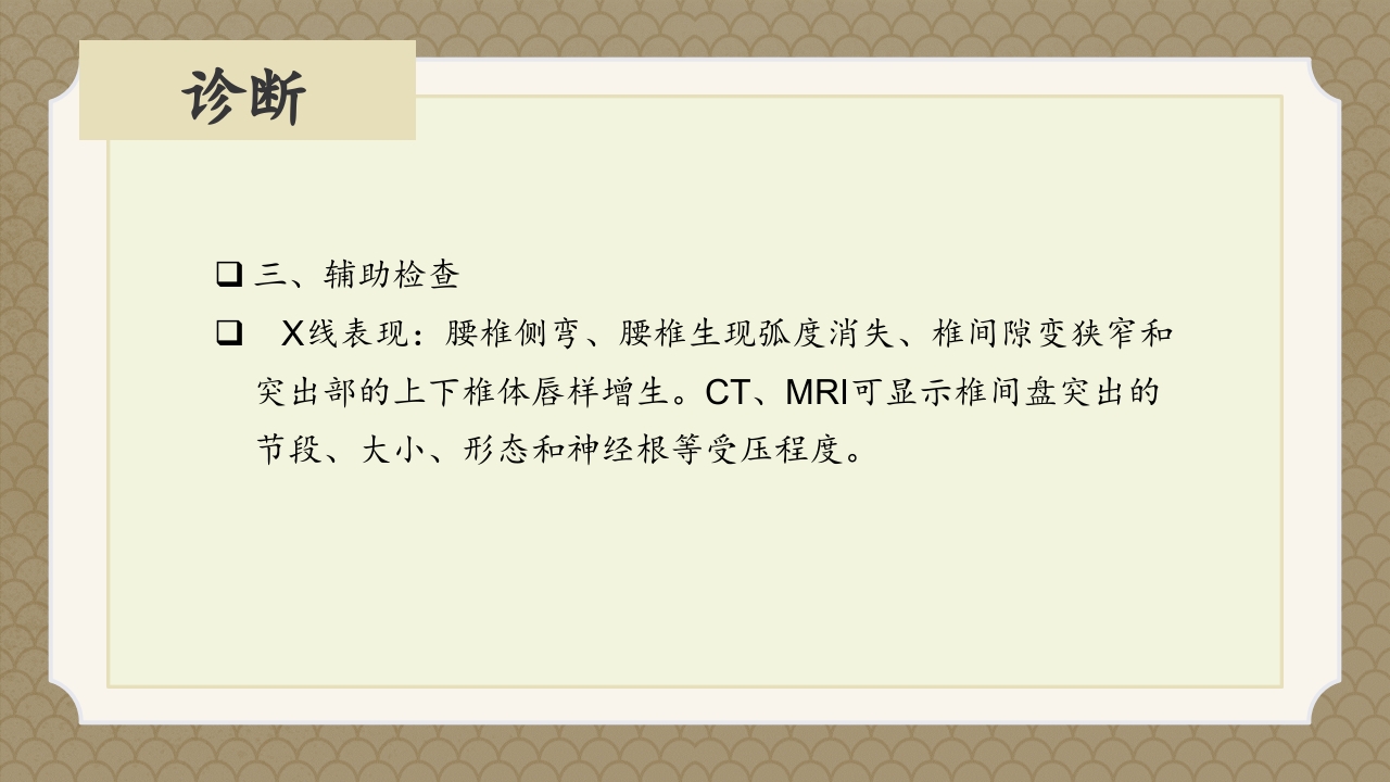 腰椎间盘突出症中医辨证论治ppt课件23