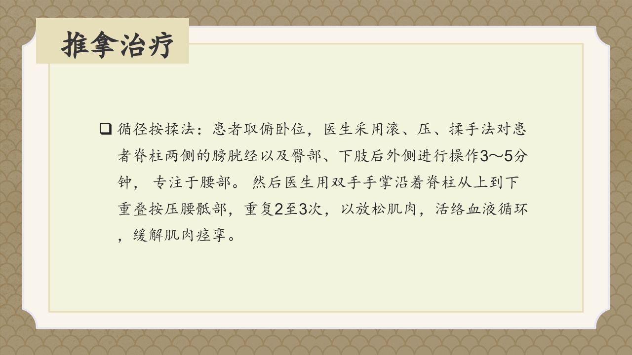 腰椎间盘突出症中医辨证论治ppt课件29