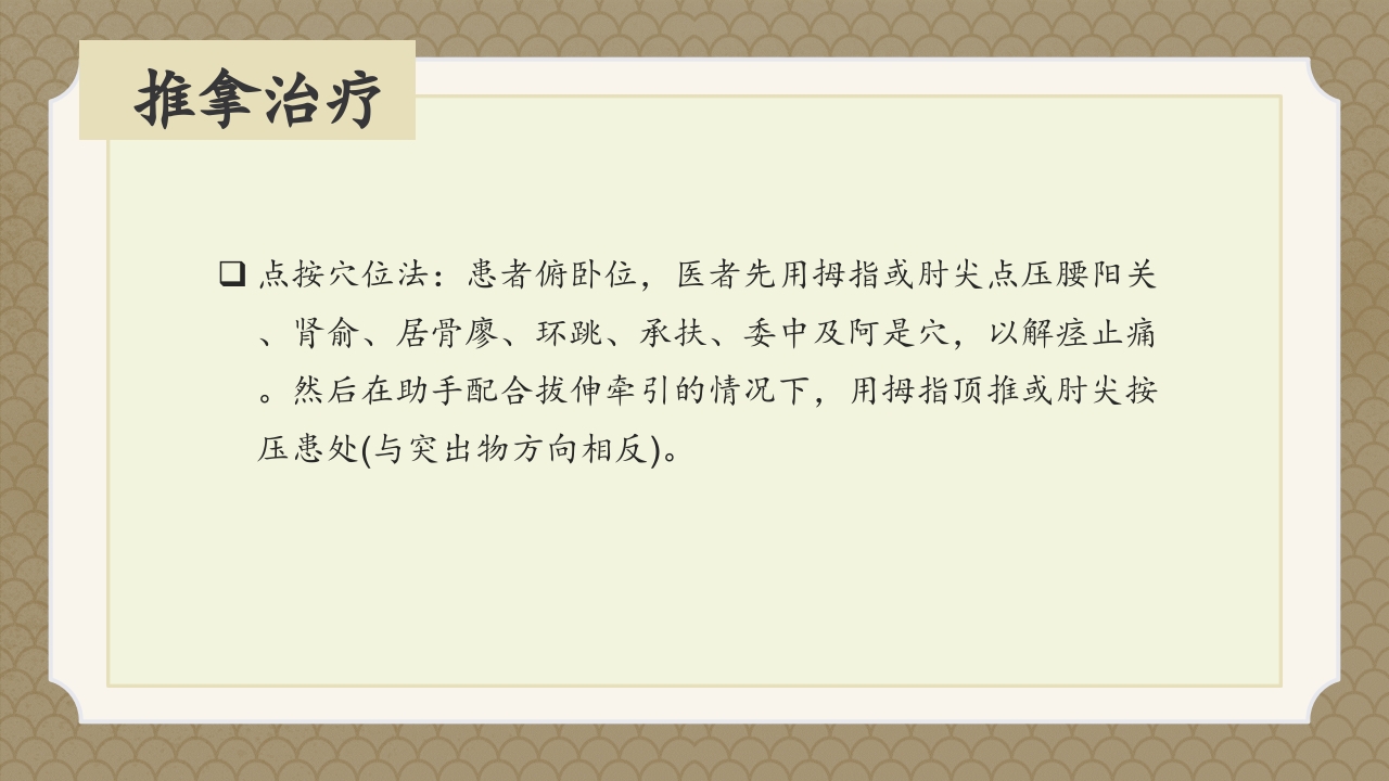 腰椎间盘突出症中医辨证论治ppt课件30