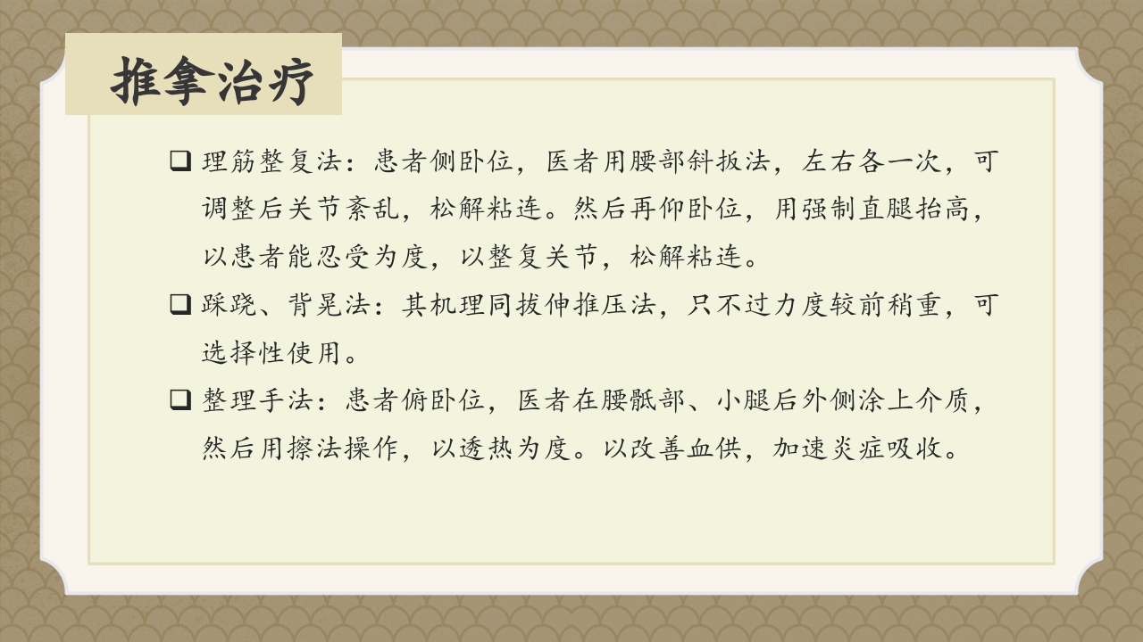 腰椎间盘突出症中医辨证论治ppt课件31