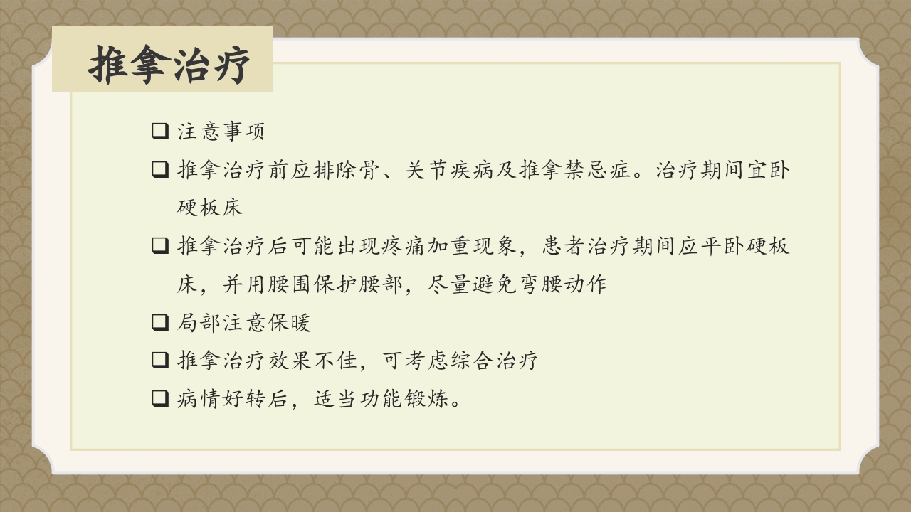 腰椎间盘突出症中医辨证论治ppt课件32