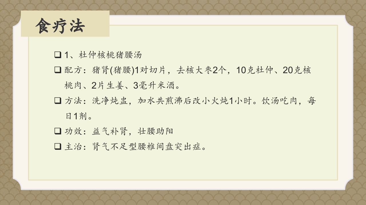 腰椎间盘突出症中医辨证论治ppt课件35