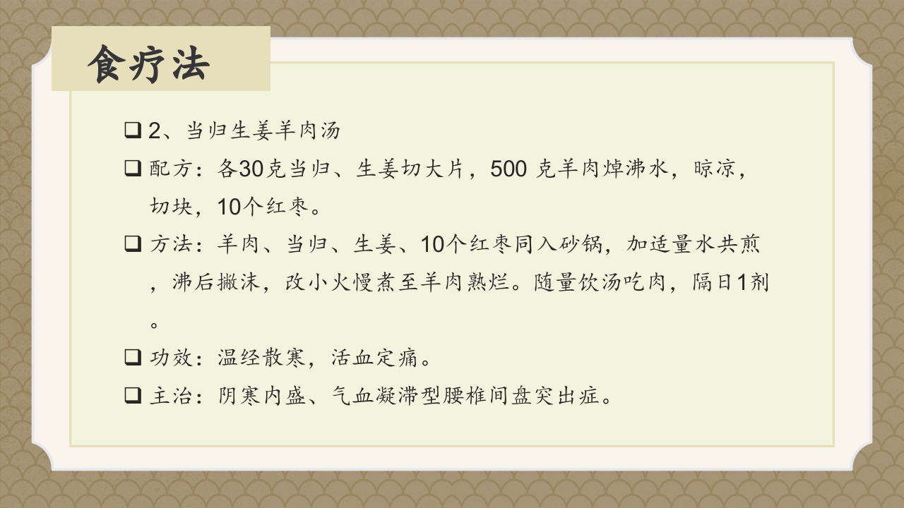 腰椎间盘突出症中医辨证论治ppt课件36