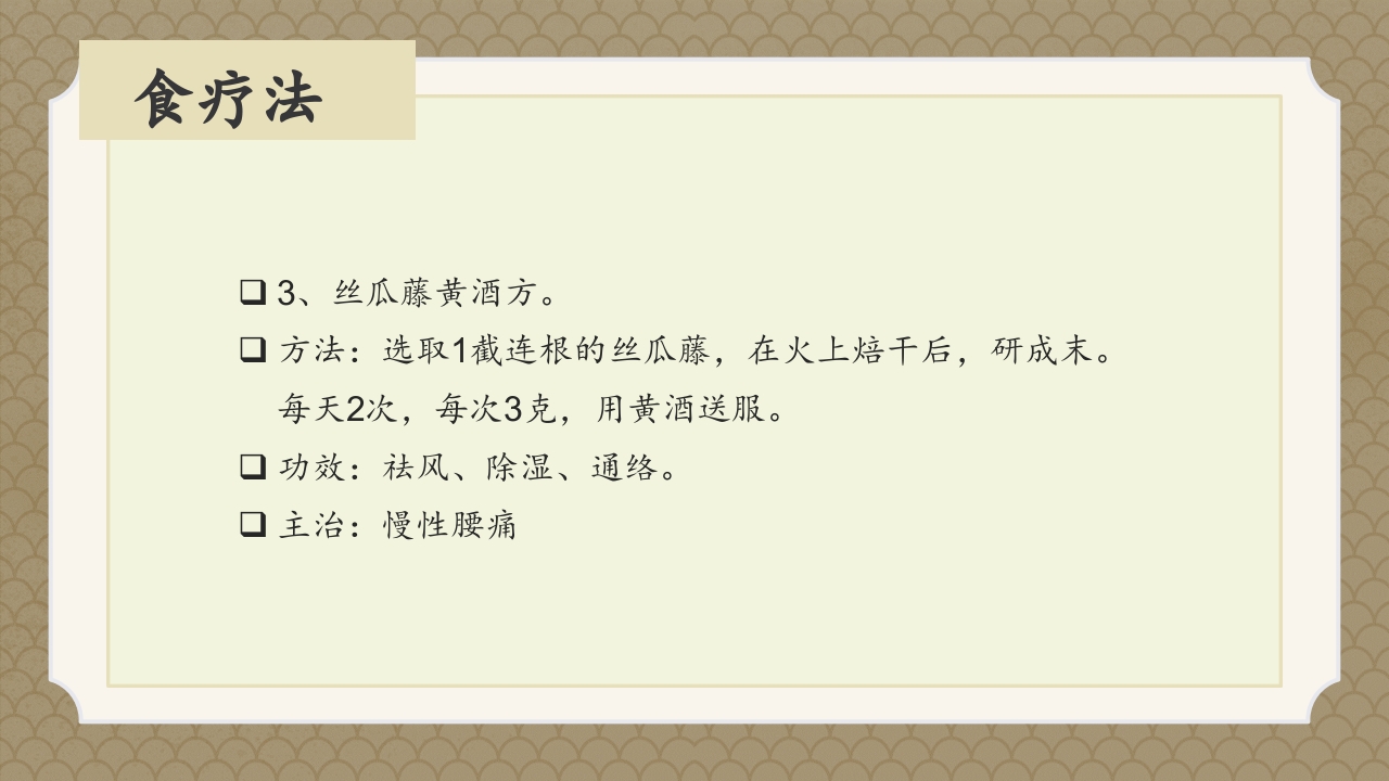 腰椎间盘突出症中医辨证论治ppt课件37