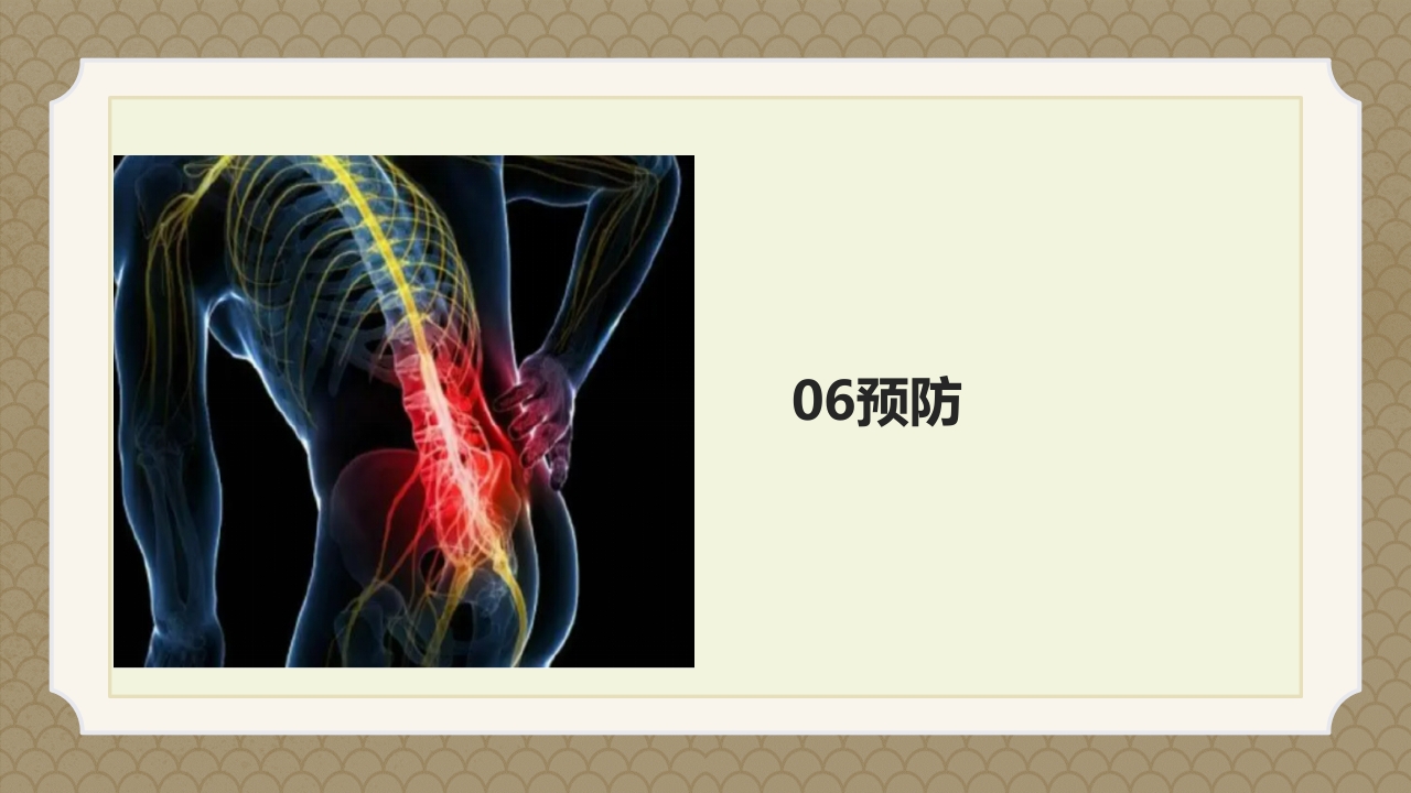 腰椎间盘突出症中医辨证论治ppt课件38