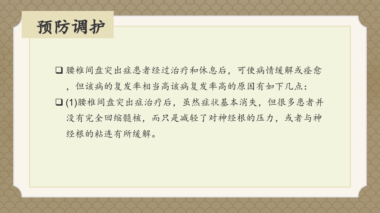 腰椎间盘突出症中医辨证论治ppt课件39