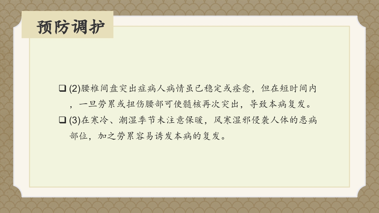 腰椎间盘突出症中医辨证论治ppt课件40