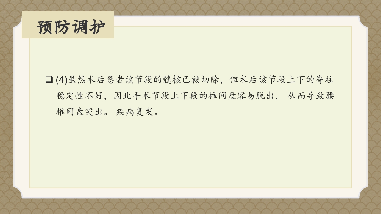 腰椎间盘突出症中医辨证论治ppt课件41