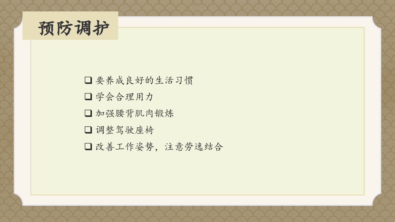 腰椎间盘突出症中医辨证论治ppt课件42