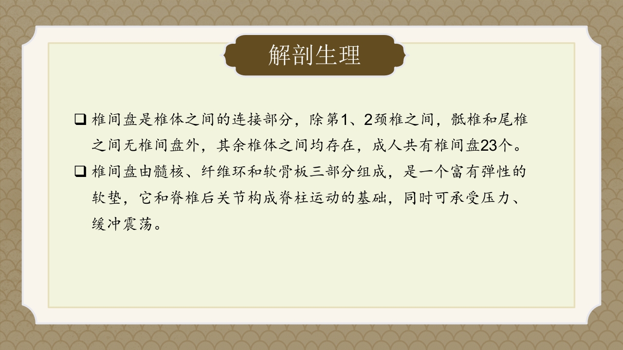 腰椎间盘突出症中医辨证论治ppt课件6
