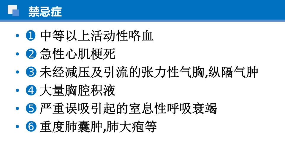 简易呼吸球囊的临床应用ppt课件20