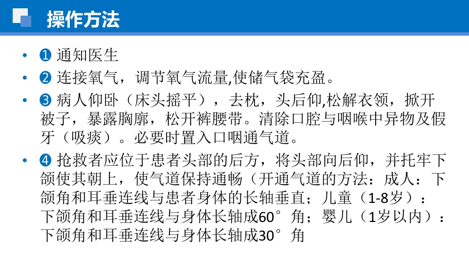 简易呼吸球囊的临床应用ppt课件23