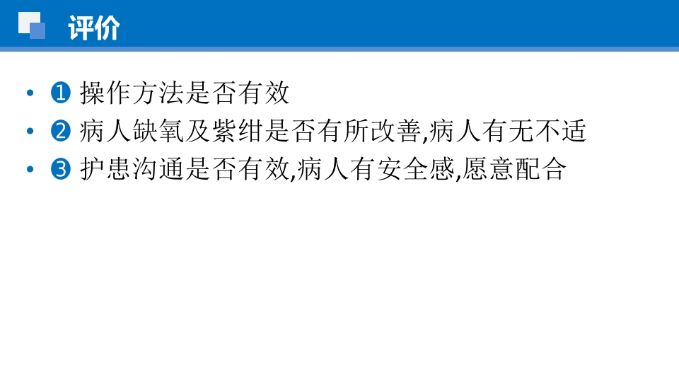 简易呼吸球囊的临床应用ppt课件30